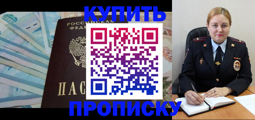 временная регистрация для школы в Осе