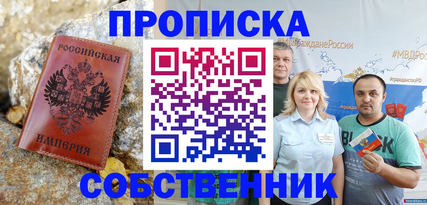 прописка для кредита в Осе