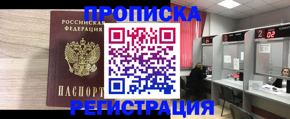 где прописаться в Осе