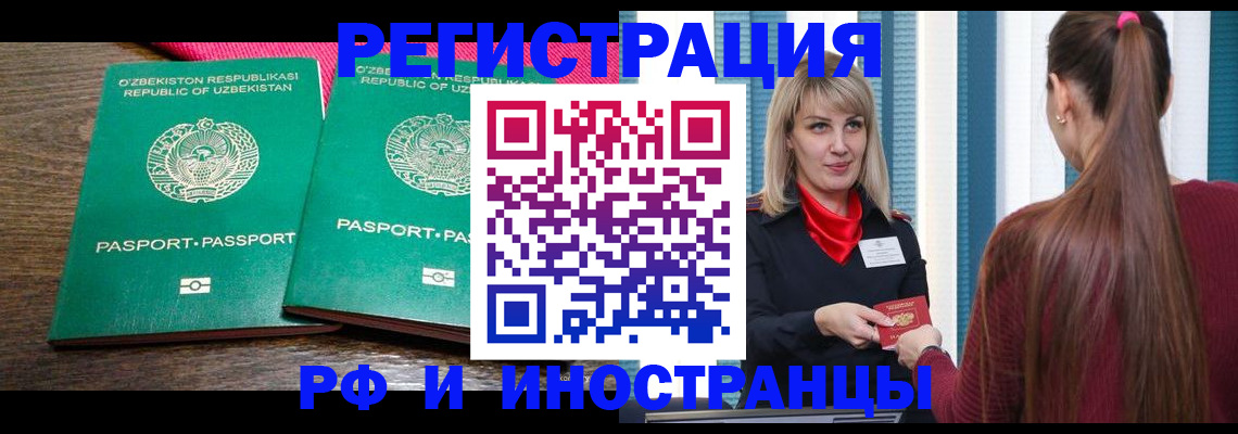 временная регистрация поиск в Осе